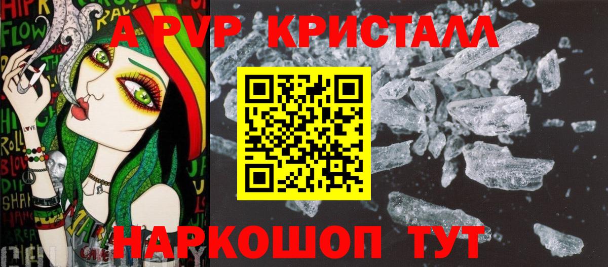 А ПВП VHQ  Alfa_PVP кристаллы  Alpha-PVP крисы CK  где найти   Вход с VPN  Волгоград 