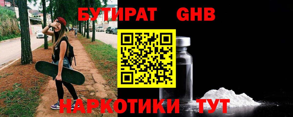 Волгоград  Бутират буратино  БУТИРАТ  Вход с VPN 