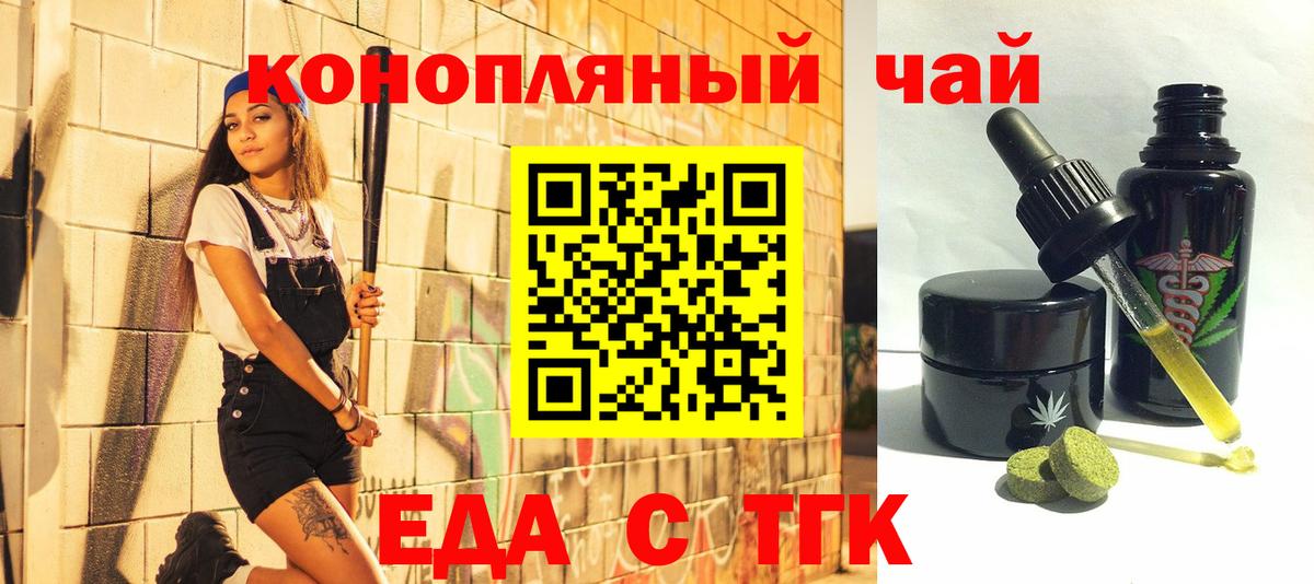 Еда ТГК конопля  Вход с VPN  Волгоград 