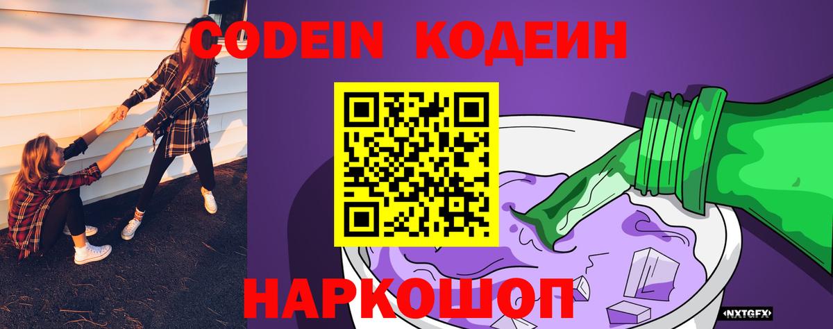 Codein напиток Lean (лин)  Кодеин напиток Lean (лин)  Волгоград  Вход с VPN 