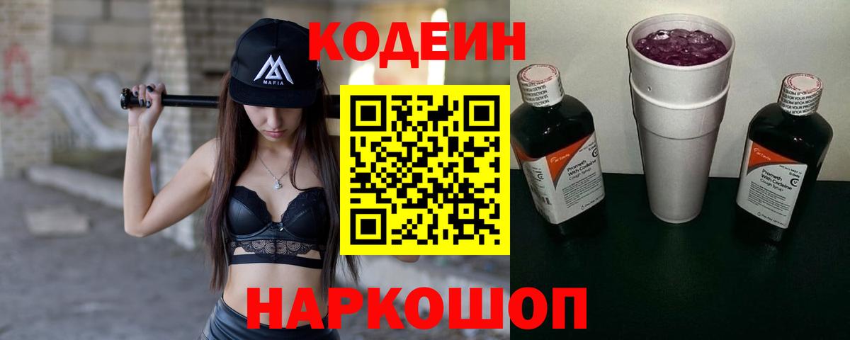 Кодеиновый сироп Lean напиток Lean (лин) Волгоград