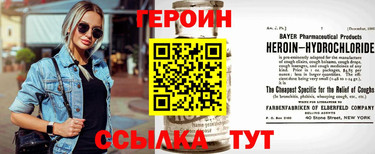 ГЕРОИН VHQ  Вход с VPN  Волгоград 