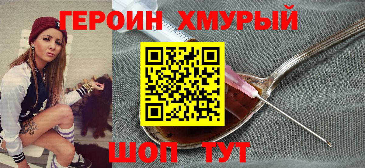 Героин гречка Волгоград