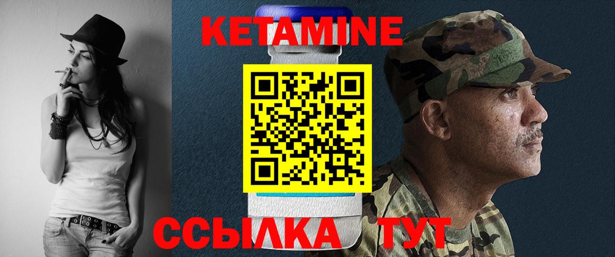 Кетамин VHQ Волгоград