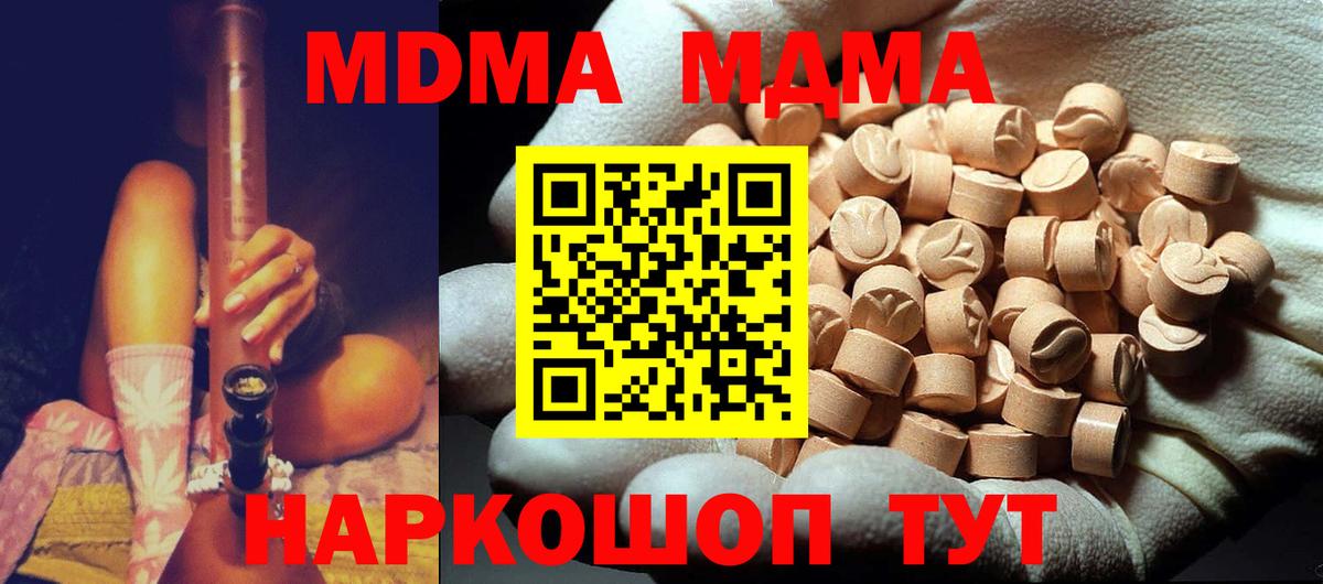 МДМА crystal  Вход с VPN  Волгоград  МДМА VHQ 