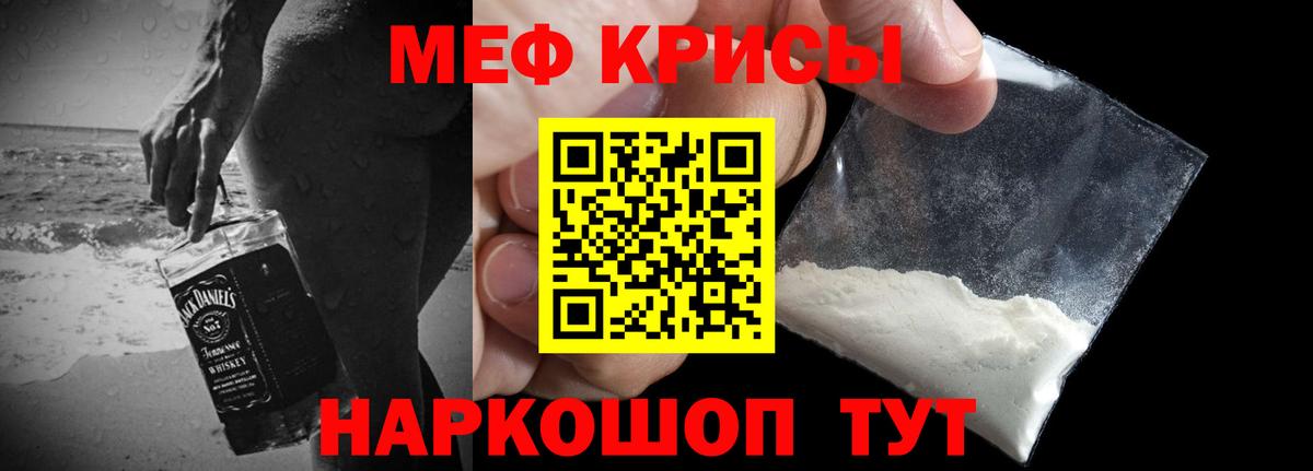Меф мяу мяу мука Волгоград