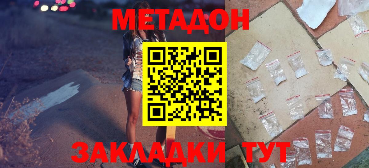 МЕТАДОН VHQ Волгоград