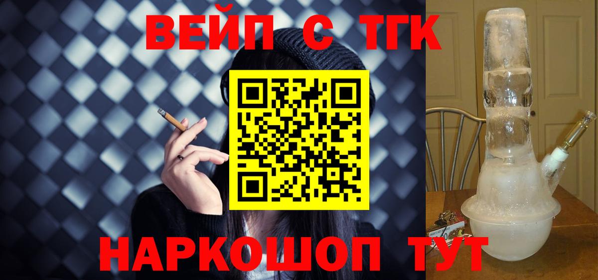 ТГК жижа  ТГК THC oil  Волгоград  Вход с VPN 